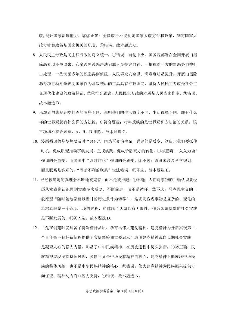 云南省保山市高（完）中C、D类学校2022-2023学年高二下学期6月联考政治答案（PDF版）第3页