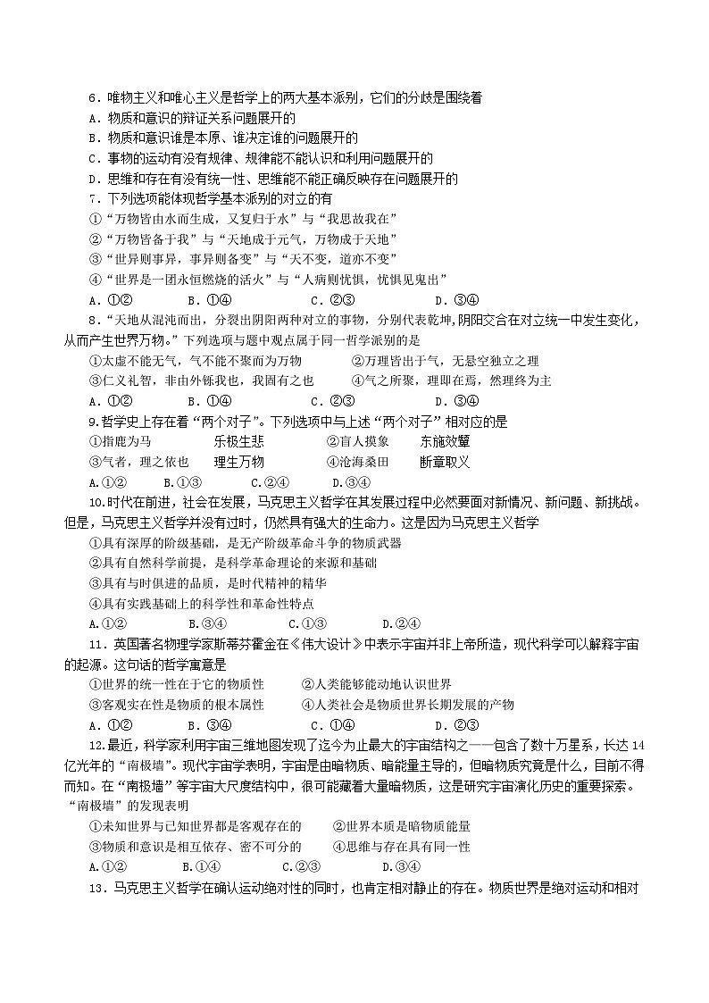 2022-2023学年福建省泉州市德化县高二上学期8月开学检测政治试卷含答案第2页