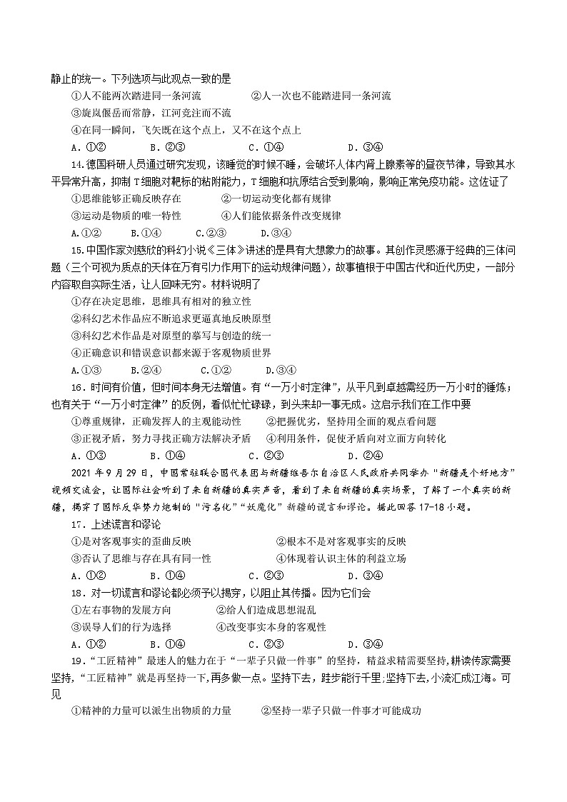 2022-2023学年福建省泉州市德化县高二上学期8月开学检测政治试卷含答案第3页