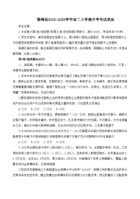 2022-2023学年江西省上饶市横峰县高二上学期9月开学考试政治试卷含答案