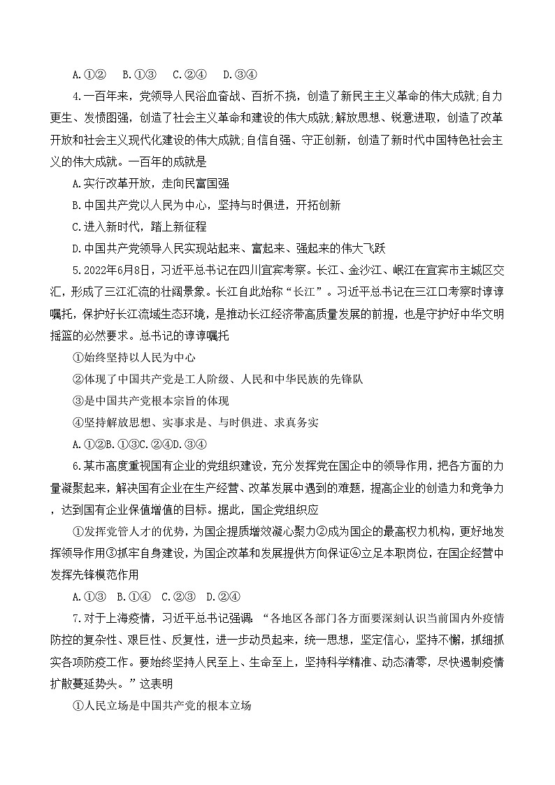 江西省上饶市横峰县2022-2023学年高二上学期9月开学考试政治试卷（含部分解析）第2页