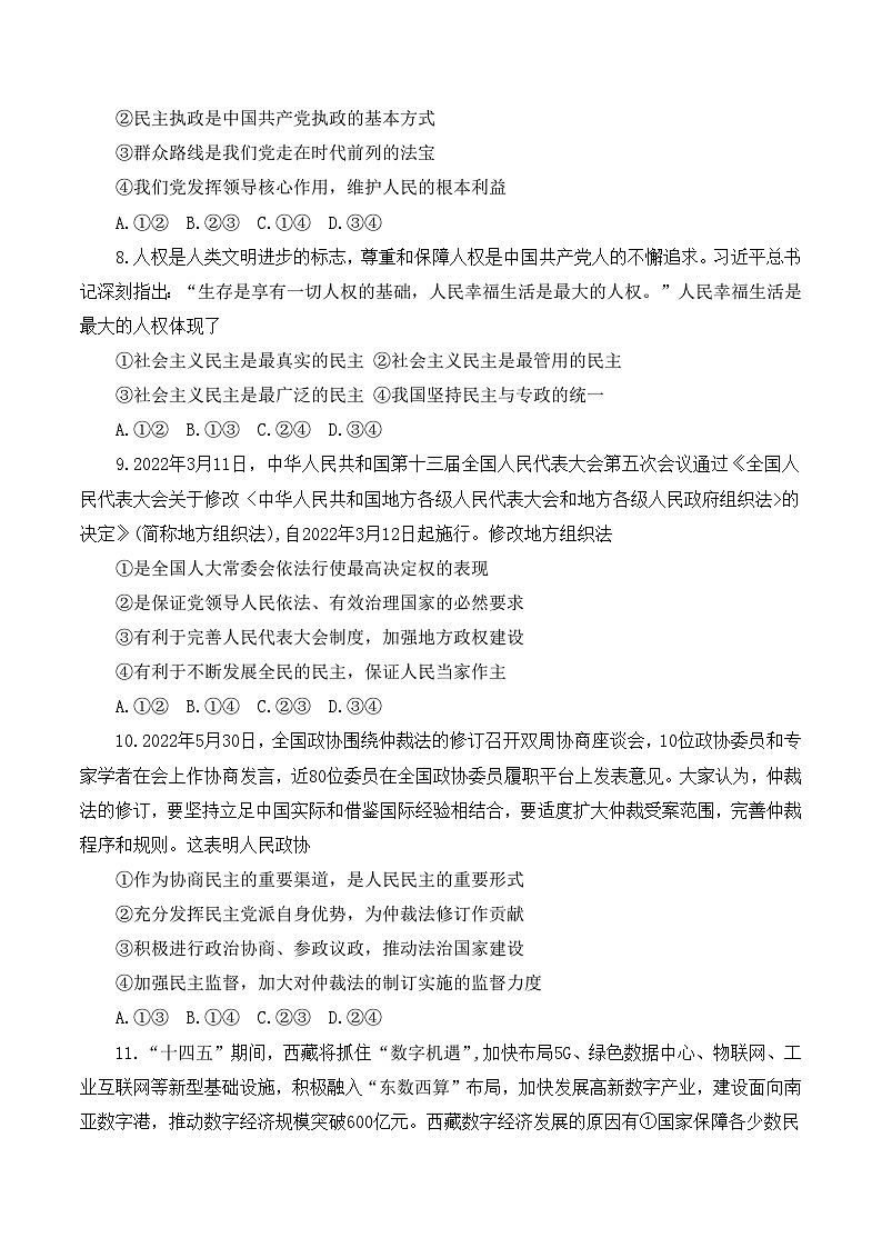 江西省上饶市横峰县2022-2023学年高二上学期9月开学考试政治试卷（含部分解析）第3页