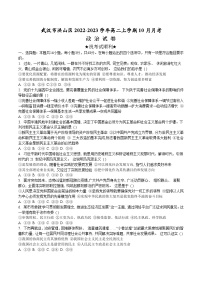 2022-2023学年湖北省武汉市洪山区高二上学期10月月考政治试卷含答案