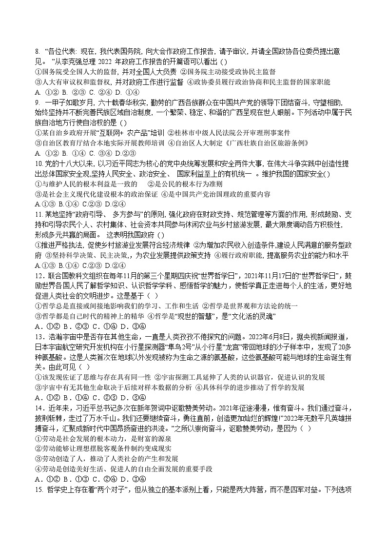 2022-2023学年湖北省武汉市洪山区高二上学期10月月考政治试卷含答案第2页