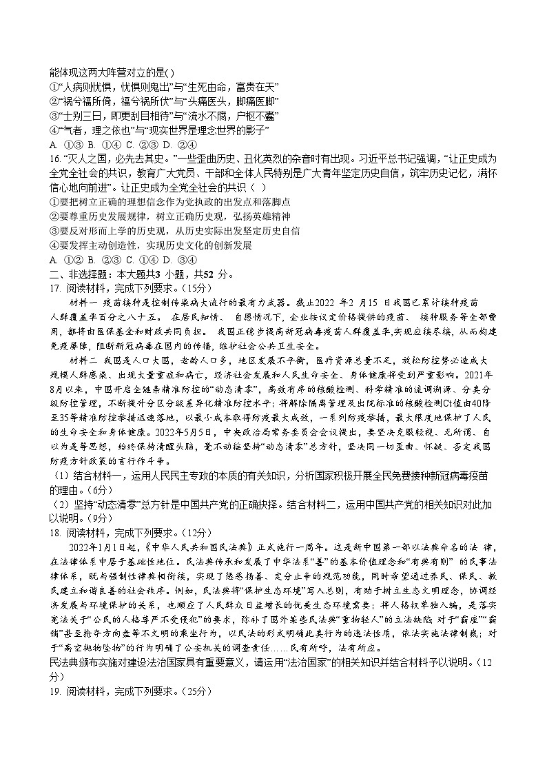 2022-2023学年湖北省武汉市洪山区高二上学期10月月考政治试卷含答案第3页