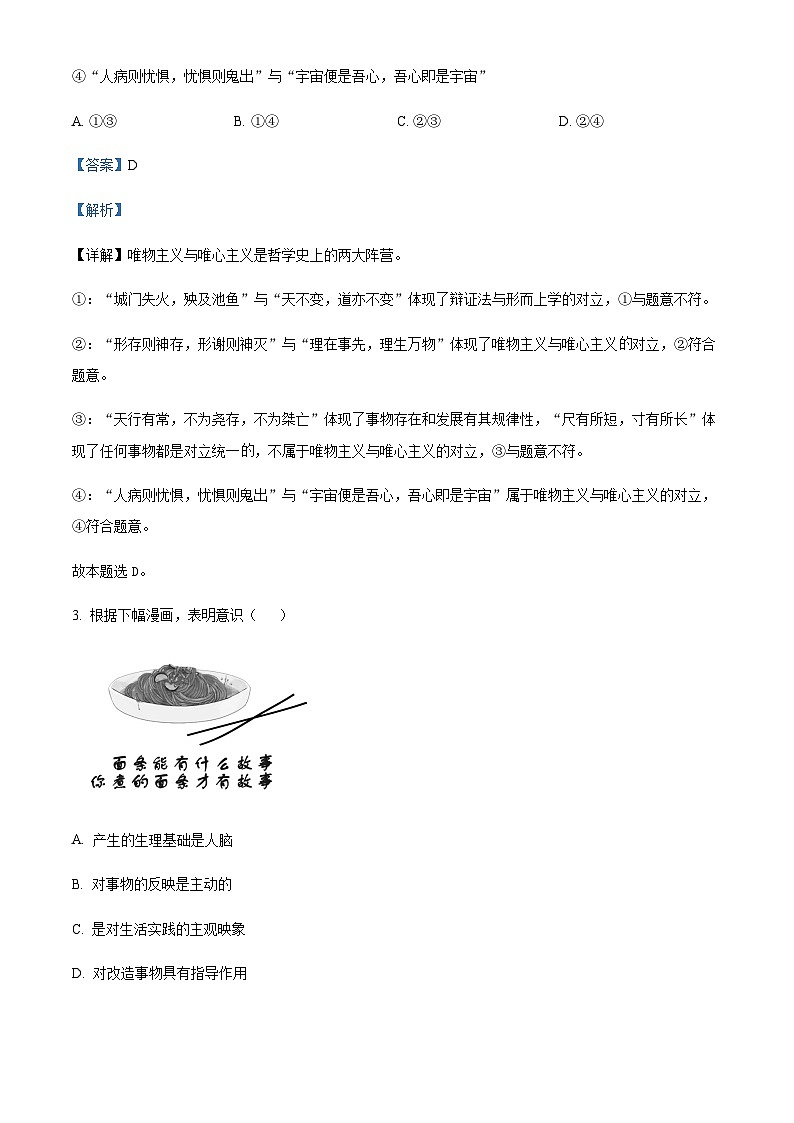 2022-2023学年福建省宁德市高二上学期期中政治试题含解析02