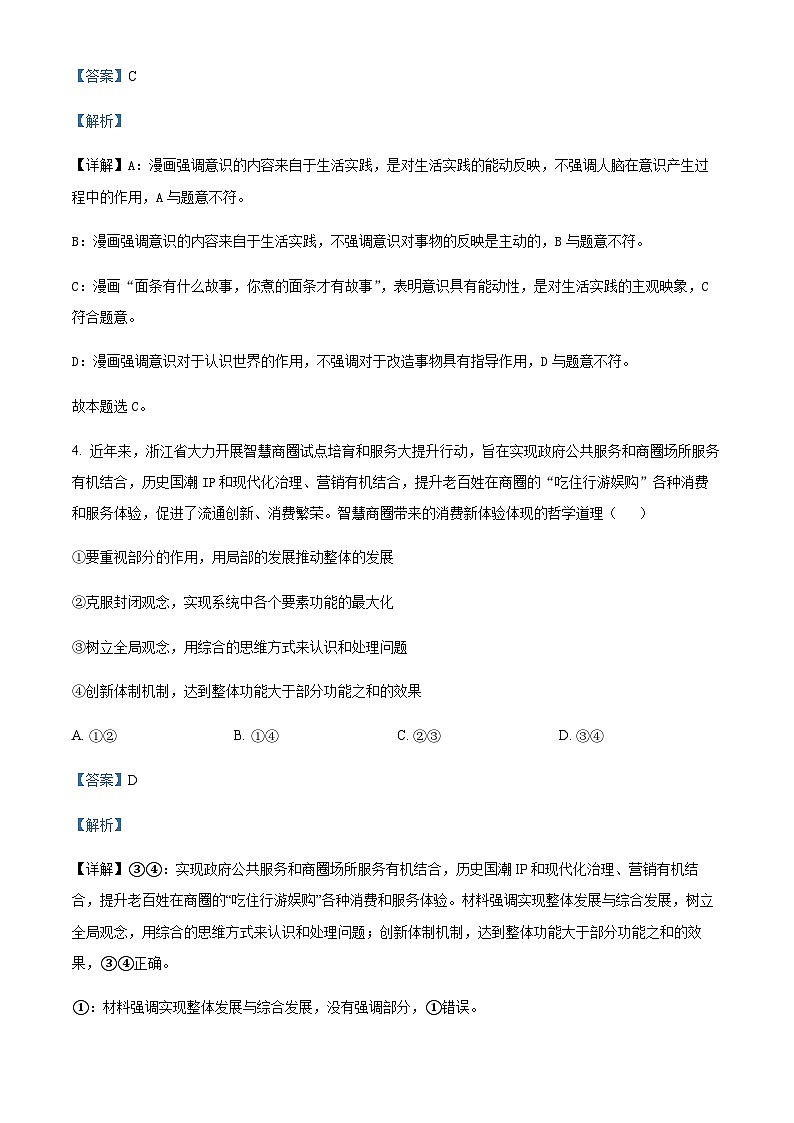 2022-2023学年福建省宁德市高二上学期期中政治试题含解析03
