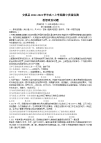 2022-2023学年福建省泉州市安溪县高二上学期期中质量监测政治试卷含答案