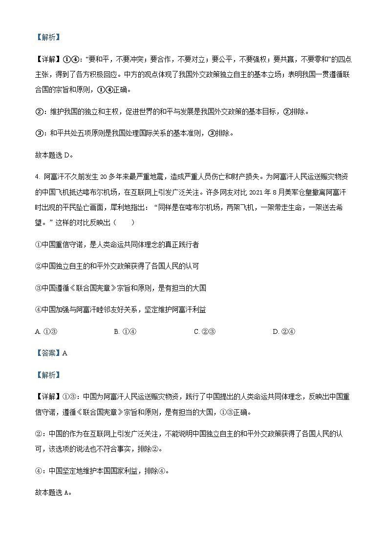 2022-2023学年河北省衡水市第二中学高二上学期期中考试政治试题含解析03