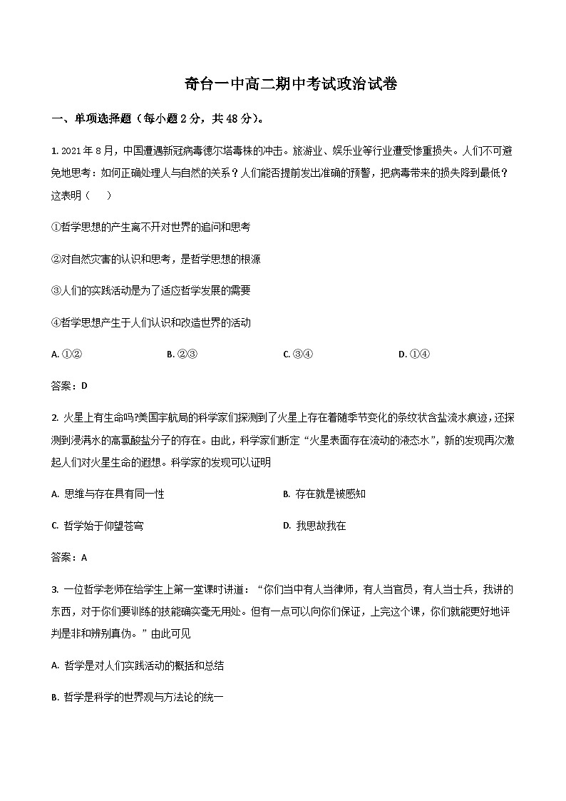 2022-2023学年新疆昌吉回族自治州奇台县第一中学高二上学期期中考试政治试卷含答案第1页