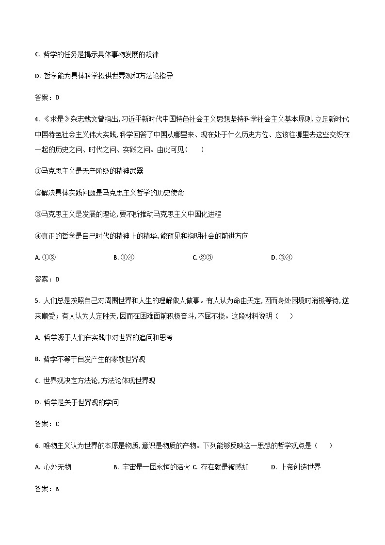 2022-2023学年新疆昌吉回族自治州奇台县第一中学高二上学期期中考试政治试卷含答案第2页