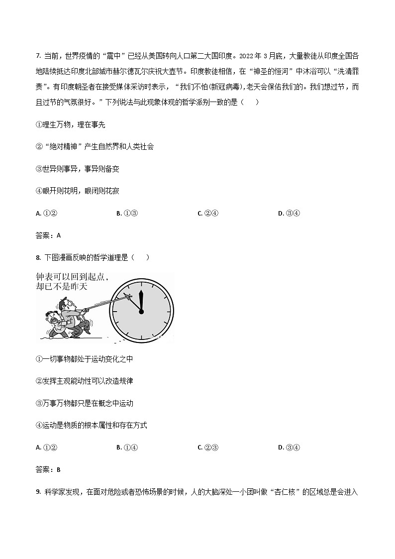 2022-2023学年新疆昌吉回族自治州奇台县第一中学高二上学期期中考试政治试卷含答案第3页