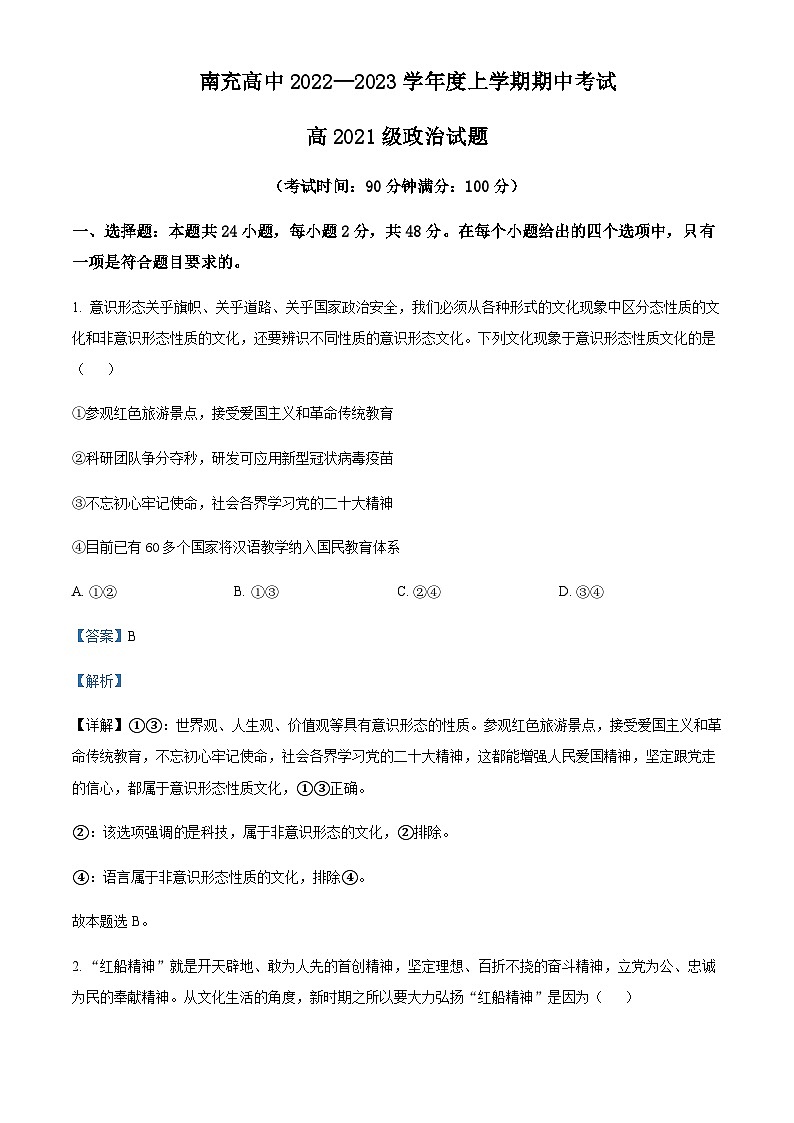 2022-2023学年四川省南充高级中学高二上学期期中考试政治试题含解析01