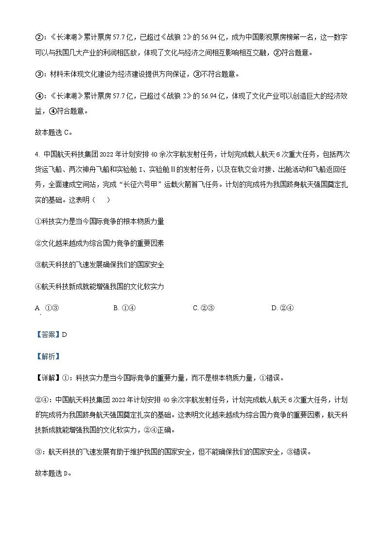 2022-2023学年四川省南充高级中学高二上学期期中考试政治试题含解析03