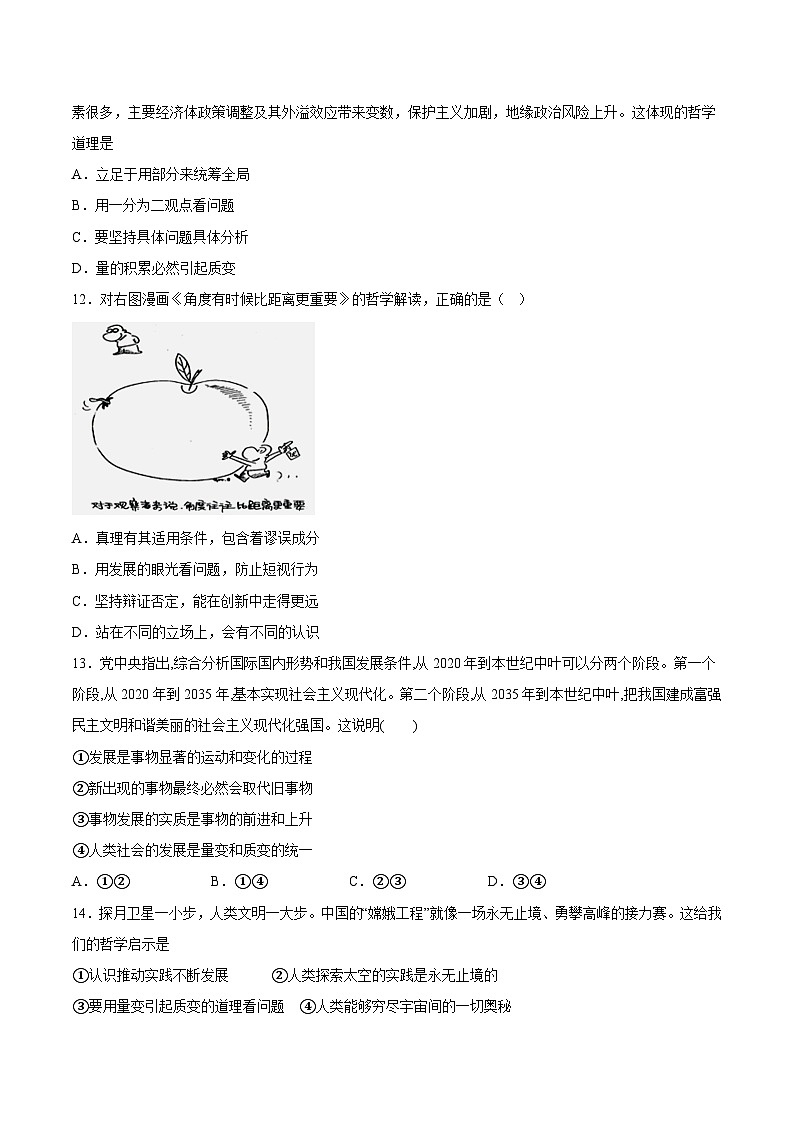 2022-2023学年新疆维吾尔自治区喀什地区疏附县高二上学期期中考试政治试卷含答案03