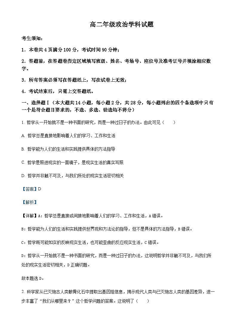 2022-2023学年浙江省七彩阳光联盟高二上学期11月期中考试政治试题含解析01