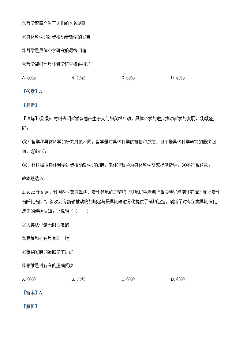 2022-2023学年浙江省七彩阳光联盟高二上学期11月期中考试政治试题含解析02