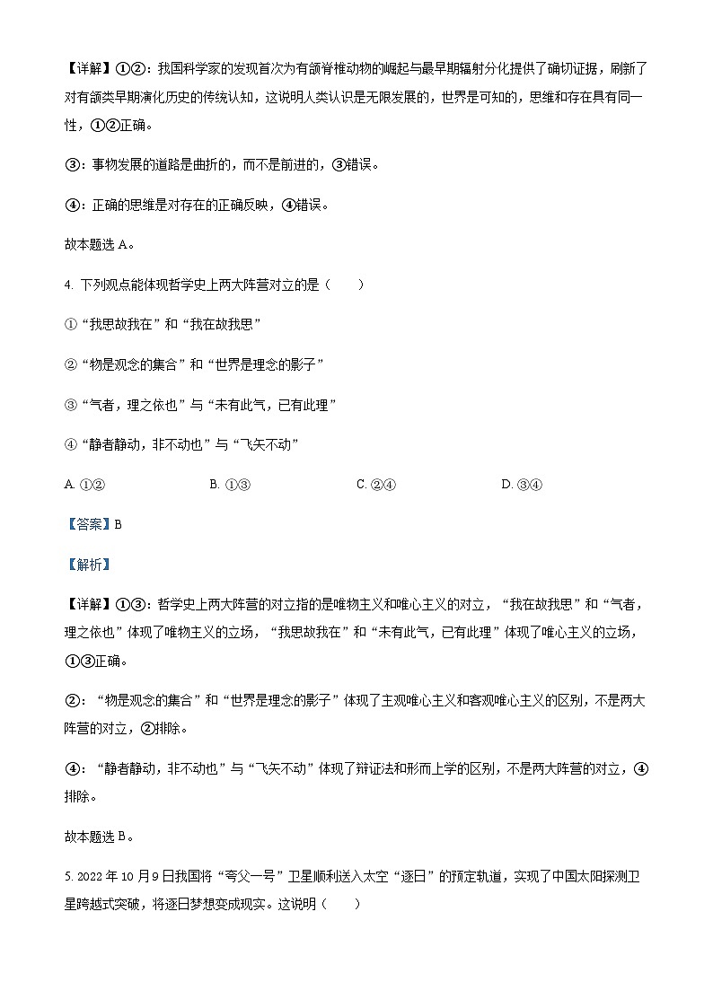 2022-2023学年浙江省七彩阳光联盟高二上学期11月期中考试政治试题含解析03