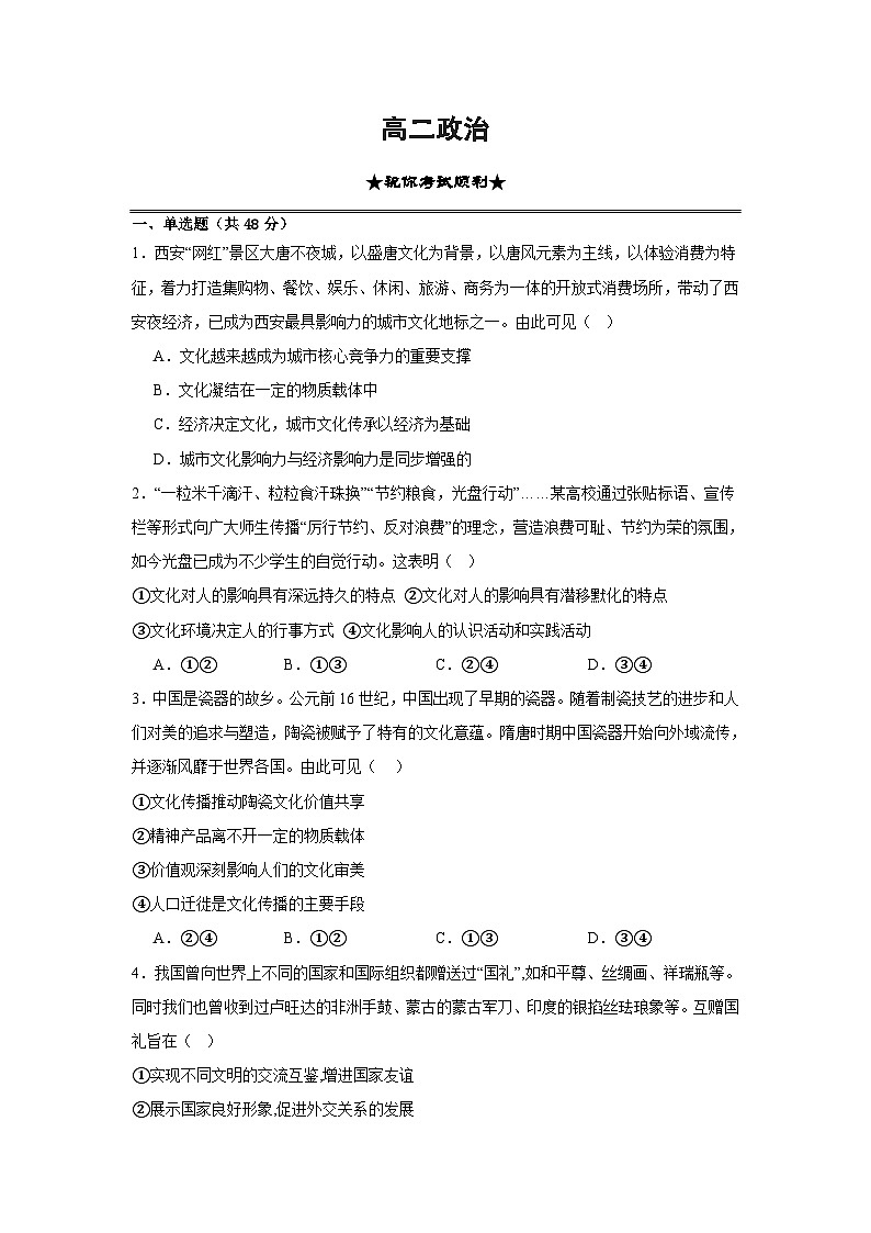2022-2023学年广西省桂林市两校高二上学期期末考试政治试卷含答案01