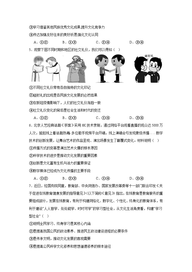 2022-2023学年广西省桂林市两校高二上学期期末考试政治试卷含答案02