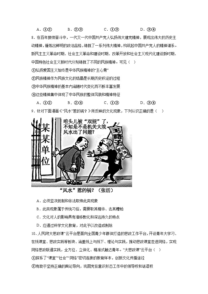 2022-2023学年广西省桂林市两校高二上学期期末考试政治试卷含答案03