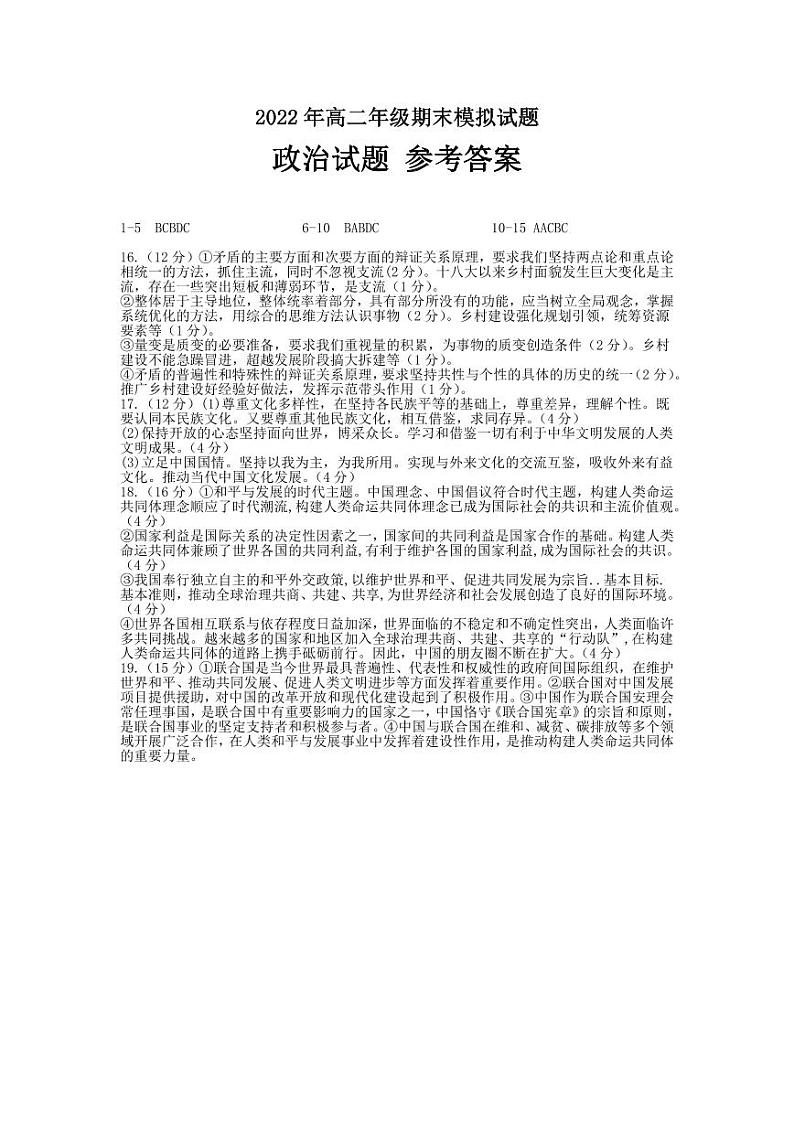 2022-2023学年山东省枣庄市高二上学期期末考试政治试卷含答案01