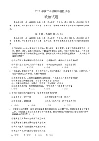 2022-2023学年山东省枣庄市高二上学期期末考试政治试卷含答案