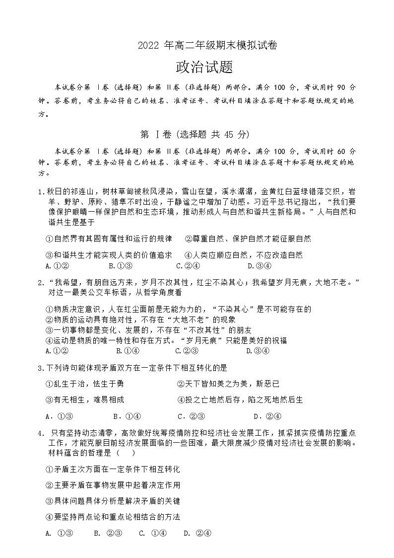 2022-2023学年山东省枣庄市高二上学期期末考试政治试卷含答案01