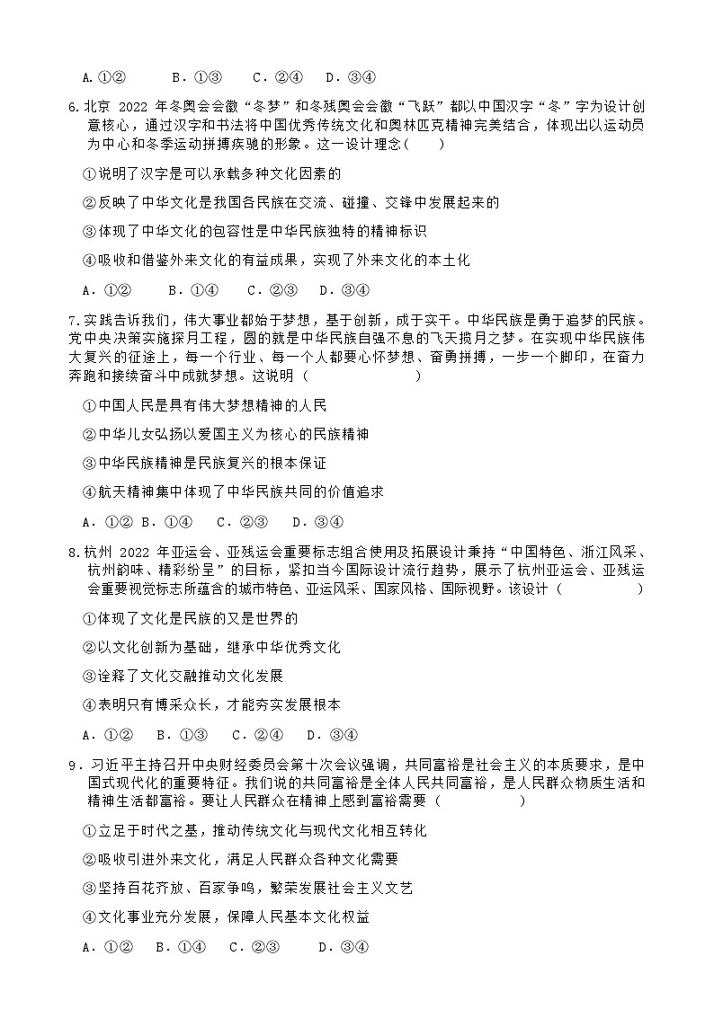 2022-2023学年山东省枣庄市高二上学期期末考试政治试卷含答案03