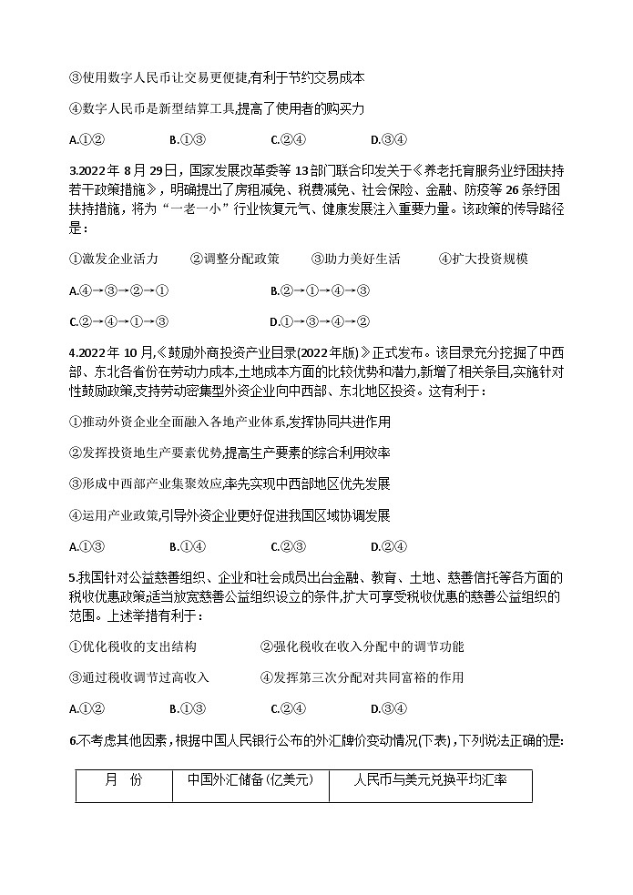 陕西省西安市长安区2022-2023学年高二上学期期末考试政治（文）试卷第2页