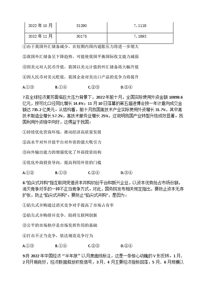 陕西省西安市长安区2022-2023学年高二上学期期末考试政治（文）试卷第3页