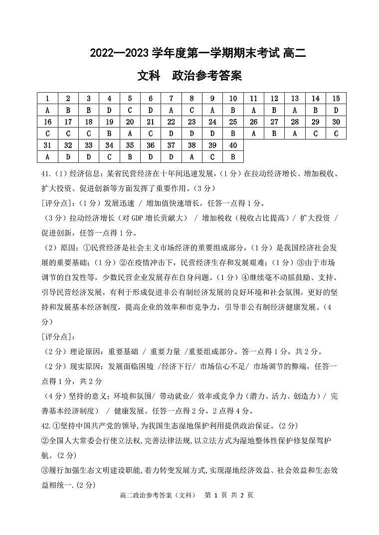 陕西省西安市长安区2022-2023学年高二上学期期末考试政治（文）答案（PDF版）第1页