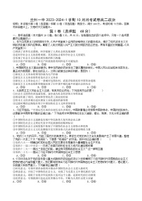 2023-2024学年甘肃省兰州第一中学高二上学期10月月考政治试卷含答案