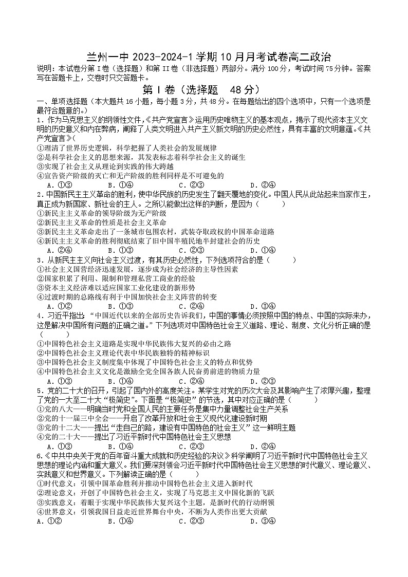 2023-2024学年甘肃省兰州第一中学高二上学期10月月考政治试卷含答案01