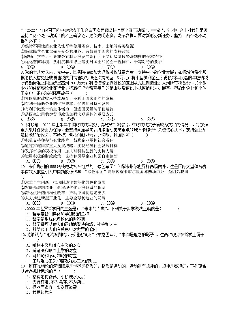2023-2024学年甘肃省兰州第一中学高二上学期10月月考政治试卷含答案02