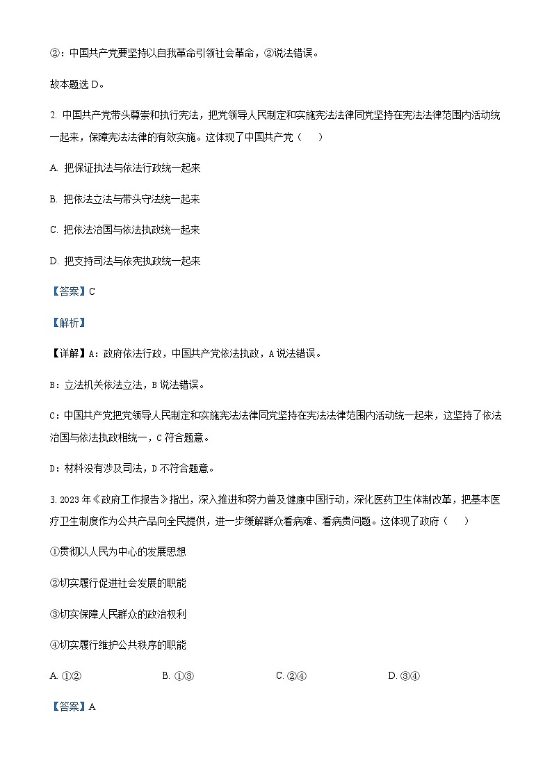 2023-2024学年贵州省遵义市高二上学期10月月考政治试题含解析第2页