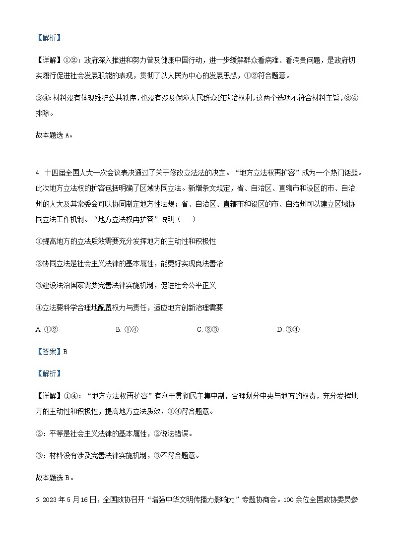 2023-2024学年贵州省遵义市高二上学期10月月考政治试题含解析第3页