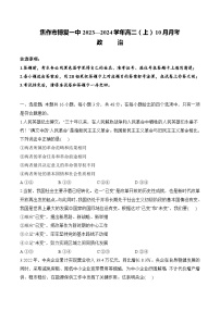 2023-2024学年河南省博爱县第一中学高二上学期10月月考政治试卷含答案