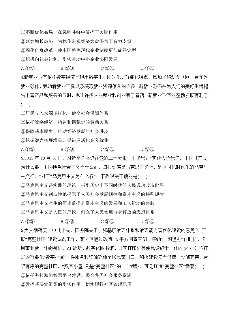 2023-2024学年河南省博爱县第一中学高二上学期10月月考政治试卷含答案02