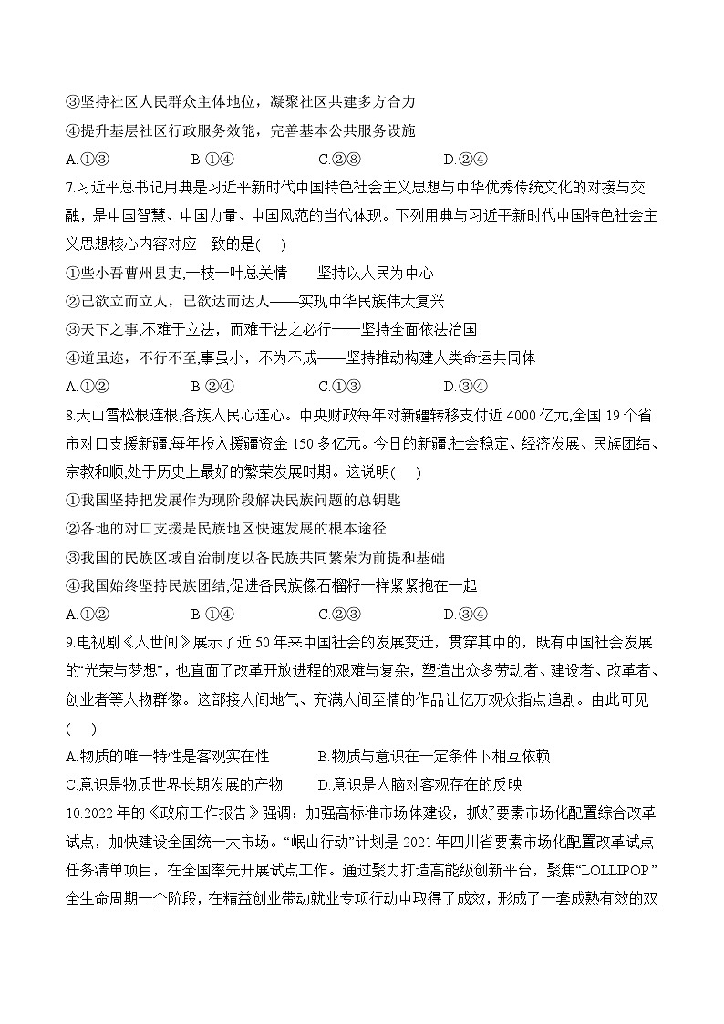2023-2024学年河南省博爱县第一中学高二上学期10月月考政治试卷含答案03