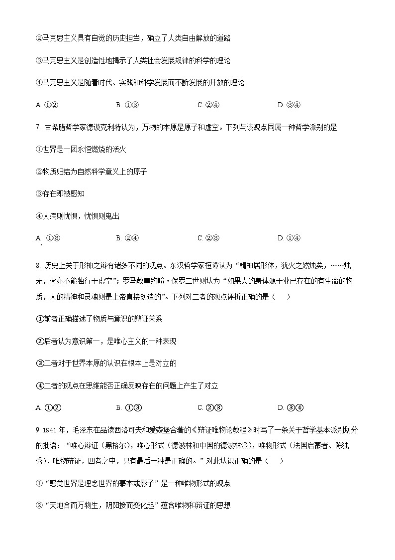 2023-2024学年黑龙江省哈尔滨师范大学附属中学高二上学期10月月考试题政治试题含答案03