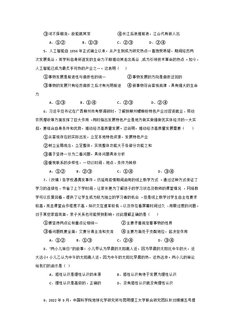 2023-2024学年黑龙江省双鸭山市第一中学高二上学期10月月考政治试卷含答案第2页