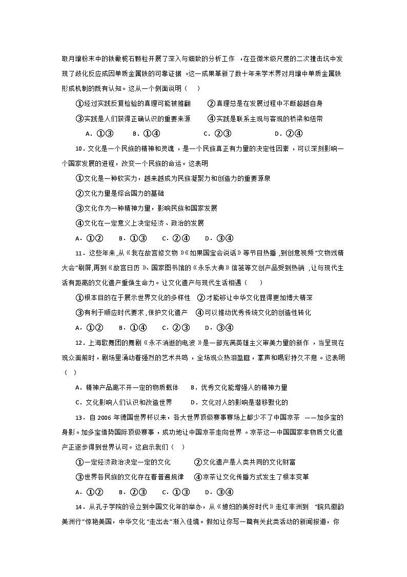 2023-2024学年黑龙江省双鸭山市第一中学高二上学期10月月考政治试卷含答案第3页