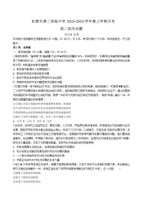 2023-2024学年吉林省长春市第二实验中学高二上学期10月月考政治试卷含答案