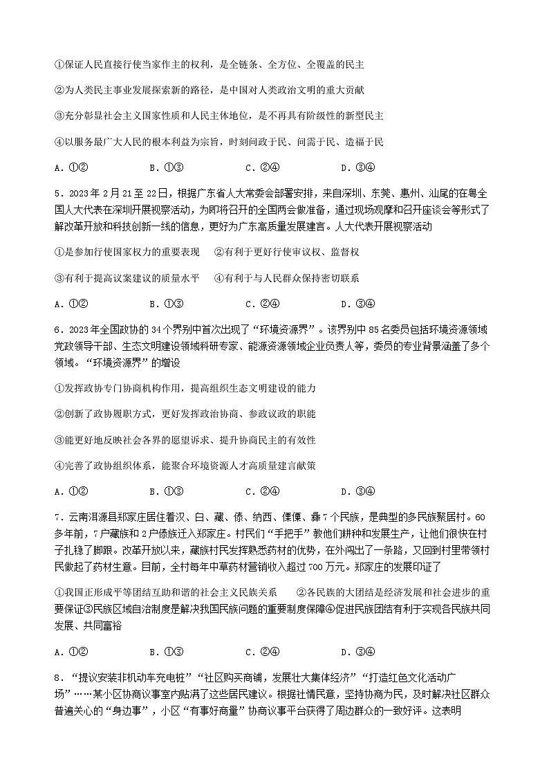 2023-2024学年山东省实验中学高二上学期10月月考政治试题含答案第2页