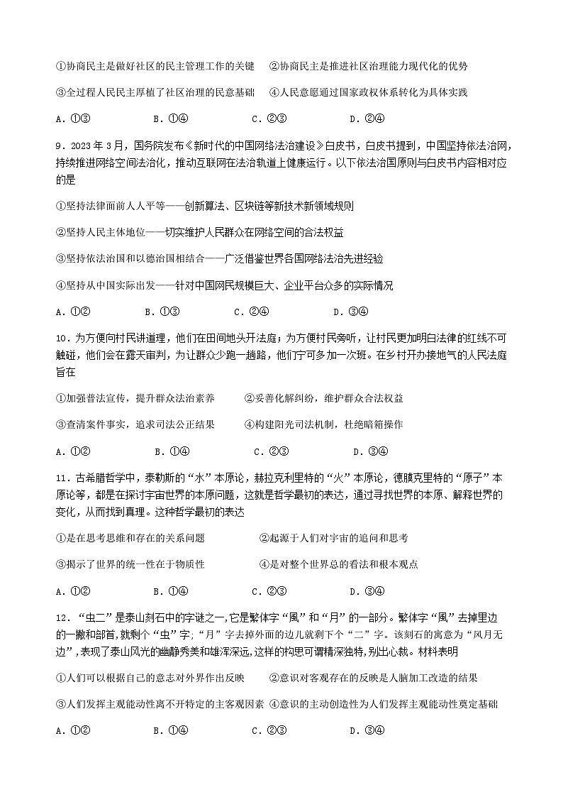 2023-2024学年山东省实验中学高二上学期10月月考政治试题含答案第3页