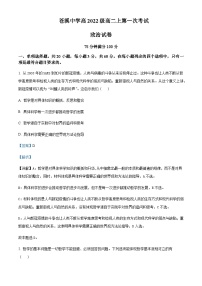 2023-2024学年四川省广元市苍溪中学高二上学期10月月考政治试题含解析