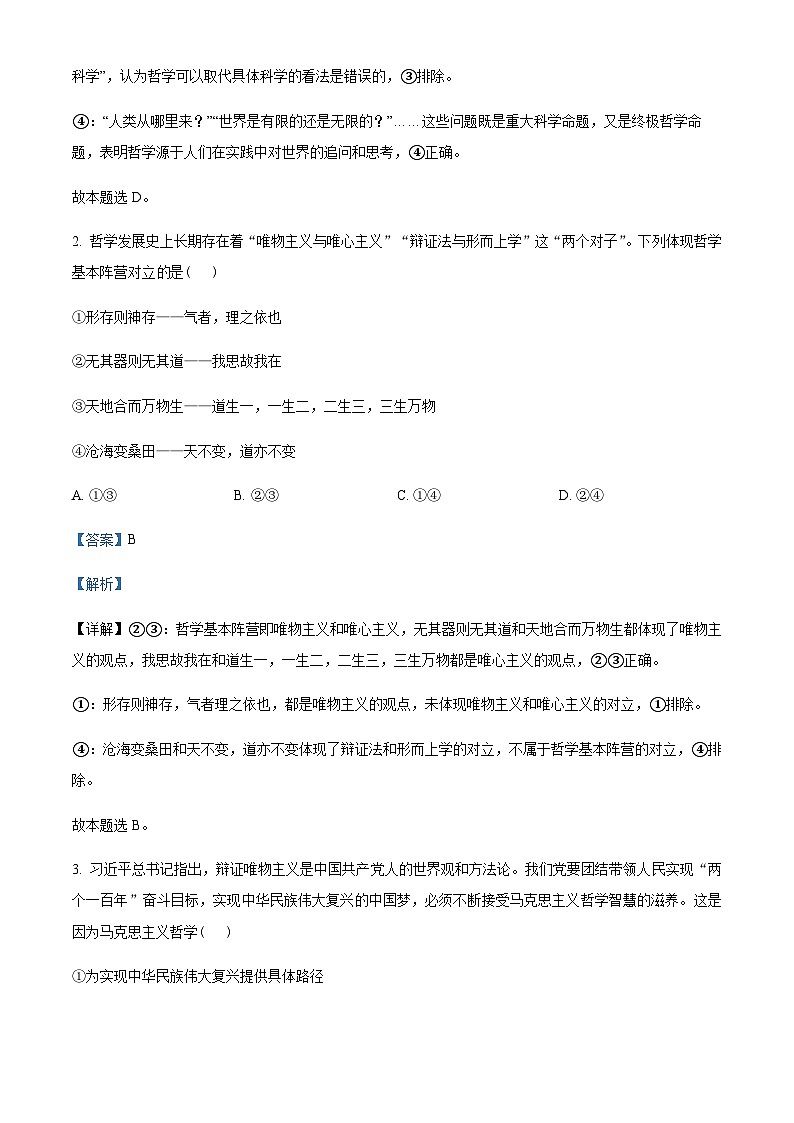 2023-2024学年四川省绵阳南山中学高二上学期10月月考政治试题含解析02