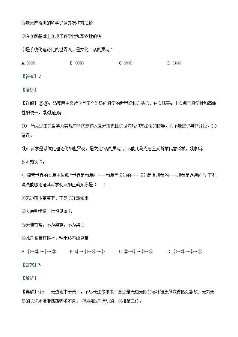 2023-2024学年四川省绵阳南山中学高二上学期10月月考政治试题含解析03