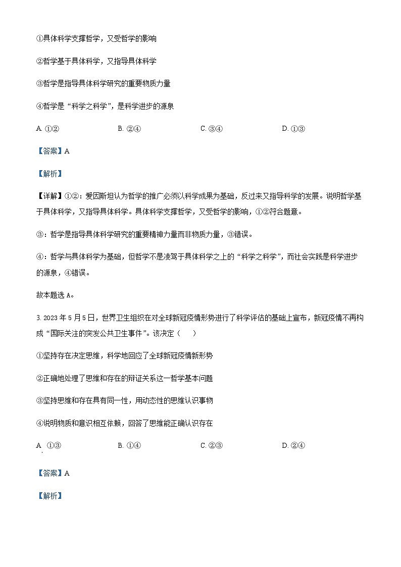 2023-2024学年四川省绵阳市三台中学校高二上学期10月月考政治试题含解析第2页